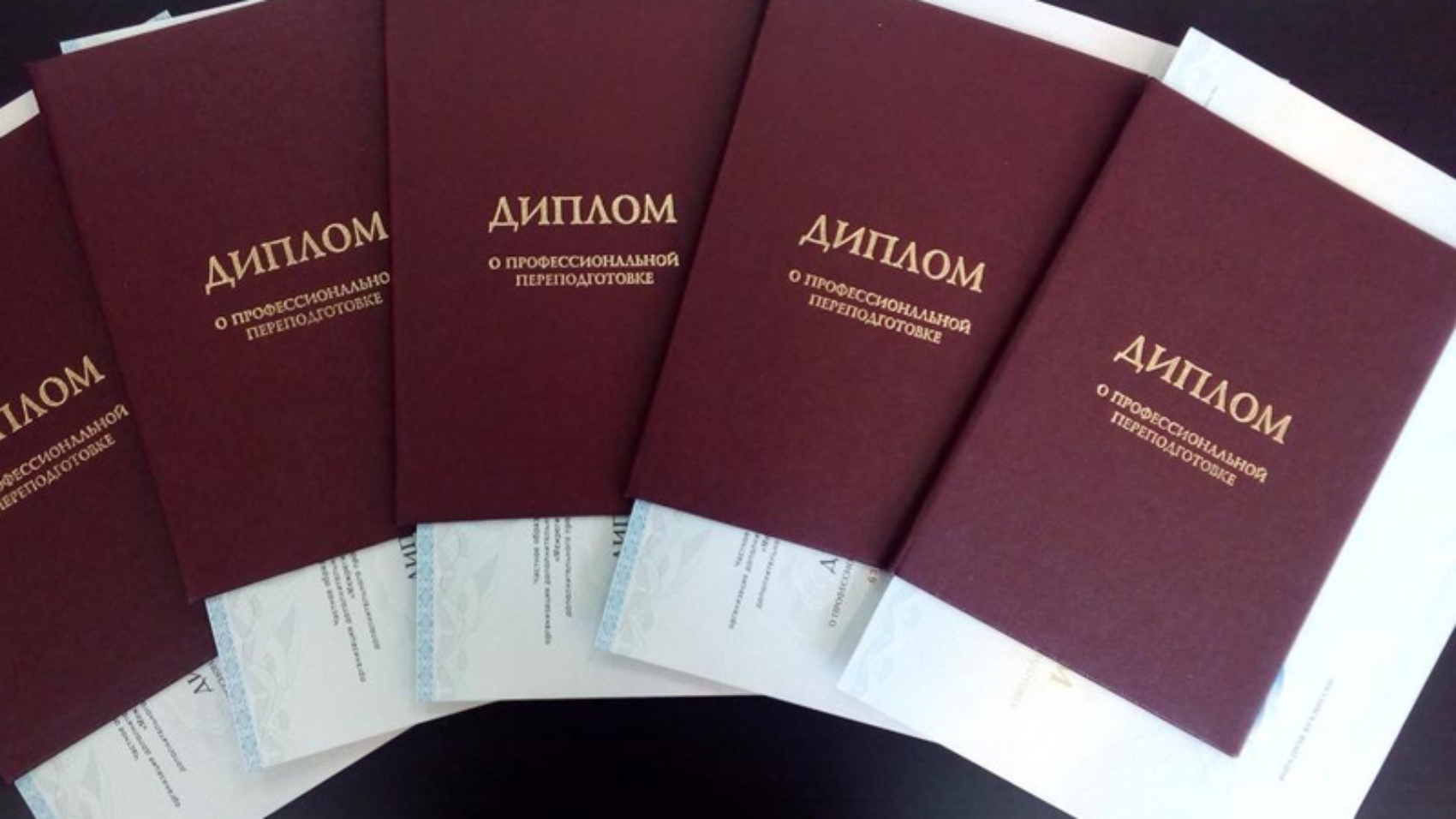Профессиональная переподготовка Тобольск